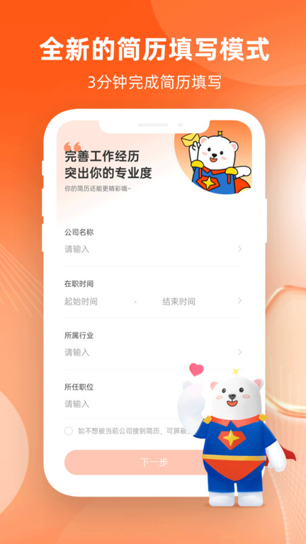 北极星电力招聘网app官方版(改名北极星招聘) v2.26.0 安卓版 1