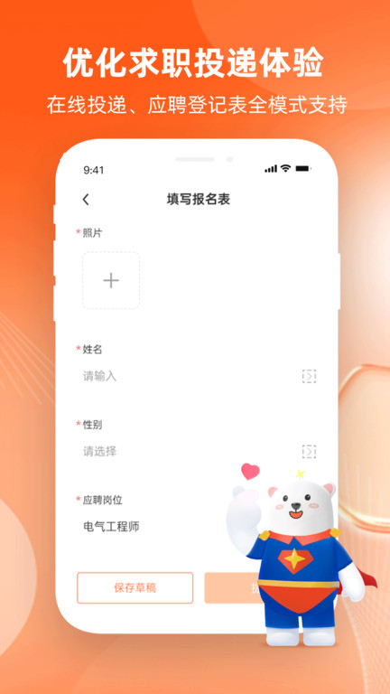 北极星电力招聘网app官方版(改名北极星招聘) v2.26.0 安卓版 3