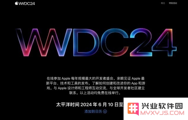iOS 18 什么时候到来？iOS 18 将支持哪些机型升级？
