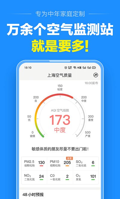 大字天气预报app(改名大字版天气预报) v13.0.2 安卓最新版 1
