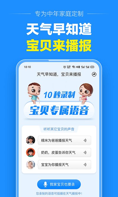 大字天气预报app(改名大字版天气预报) v13.0.2 安卓最新版 0