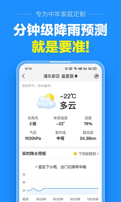 大字天气预报app(改名大字版天气预报) v13.0.2 安卓最新版 2