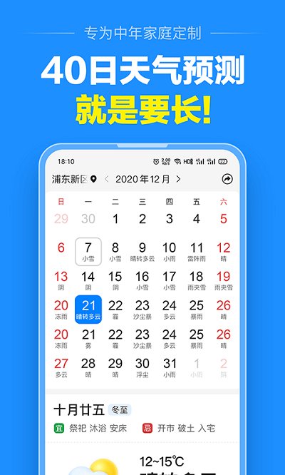 大字天气预报app(改名大字版天气预报) v13.0.2 安卓最新版 3