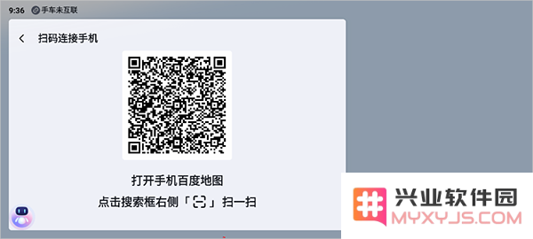 百度地图大屏版怎么和手机互联