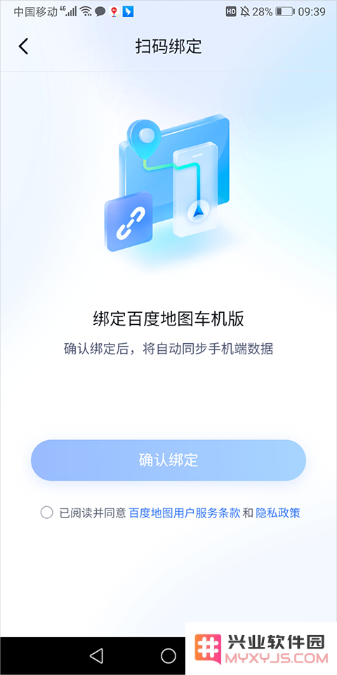 百度地图大屏版怎么和手机互联