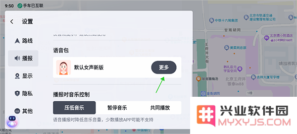 百度地图大屏版怎么设置语音包