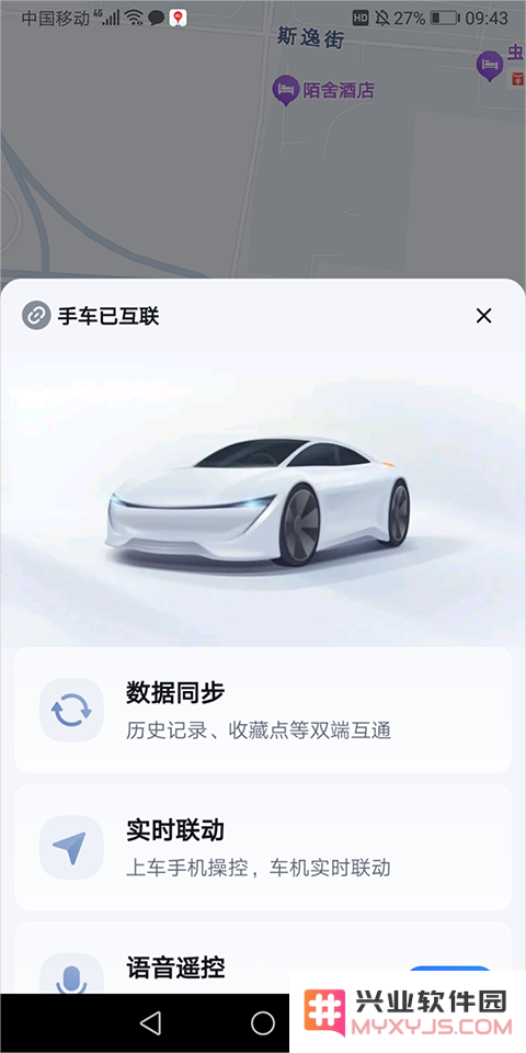 百度地图大屏版怎么和手机互联