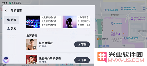 百度地图大屏版怎么设置语音包