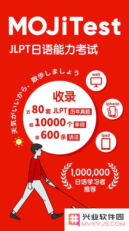 mojitest下载app