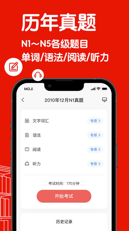 mojitest官方版 v5.2.1 手机版 1