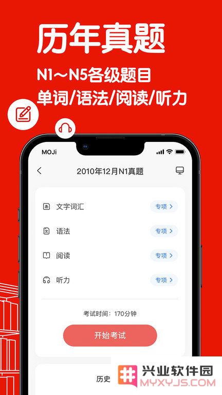 mojitest下载