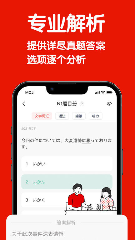 mojitest官方版 v5.2.1 手机版 3