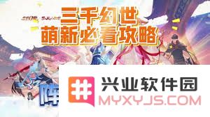 三千幻世萌新快速上手全攻略