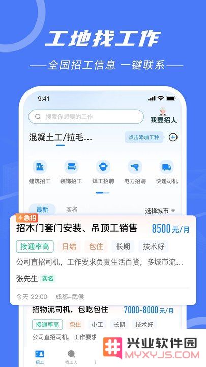 建筑招工安卓版下载