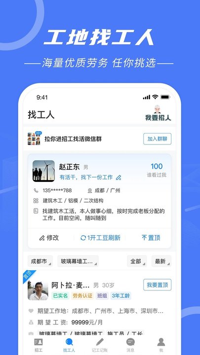 建筑招工找活平台 v7.6.2 安卓最新版 1