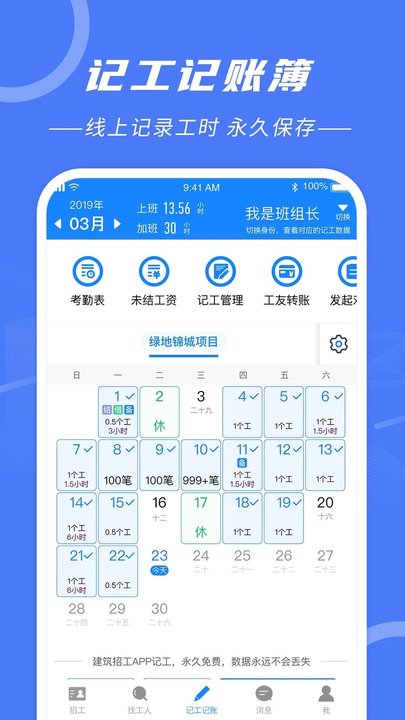建筑招工找活平台 v7.6.2 安卓最新版 0