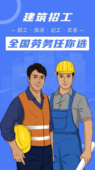 建筑招工找活平台 v7.6.2 安卓最新版 4