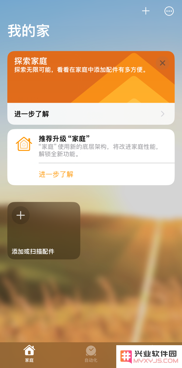 在 iPhone 上使用家庭钥匙开启智能门锁