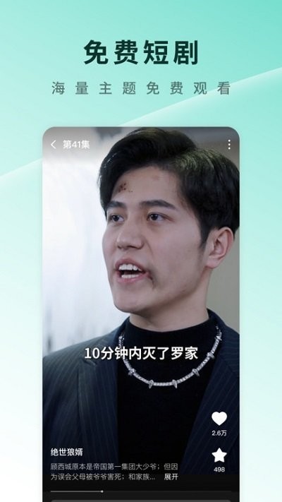番茄免费短剧app(更名红果免费短剧) v6.6.9.32 安卓版 2