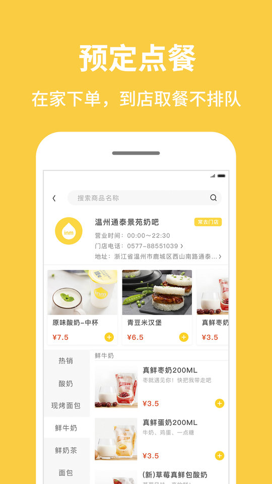 inm一鸣真鲜奶吧官方版 v3.6.4 安卓版 1