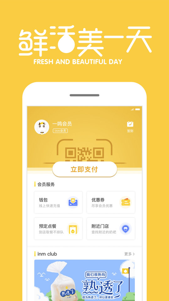 inm一鸣真鲜奶吧官方版 v3.6.4 安卓版 0