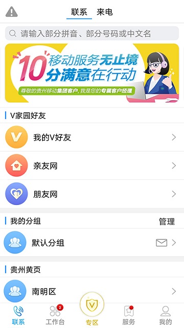 集团v号簿app v6.1.0 安卓版 2