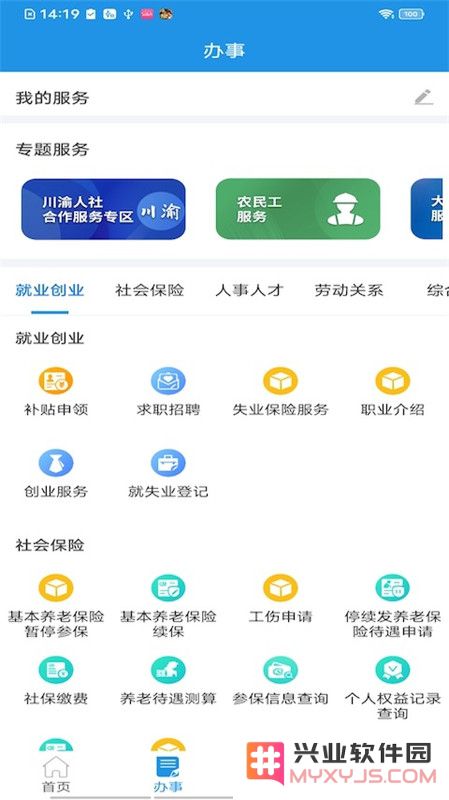 四川e社保app下载安装官方版