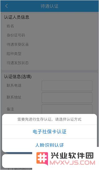 四川e社保认证教程