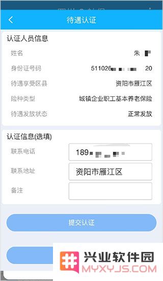 四川e社保认证教程