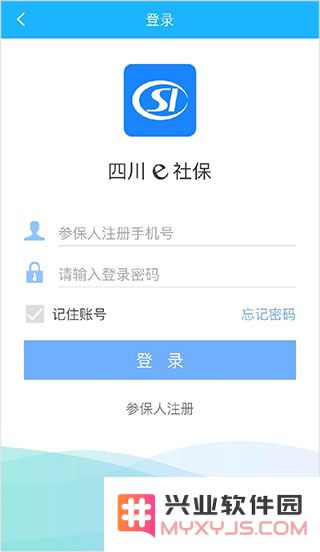 四川e社保认证教程