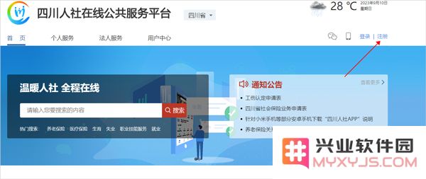 四川e社保注册教程
