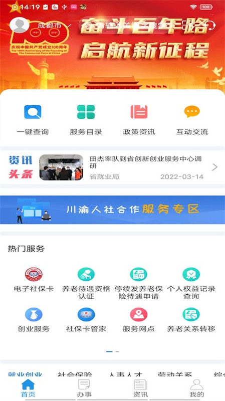 四川e社保app(四川人社) v1.6.11 安卓最新版本 0