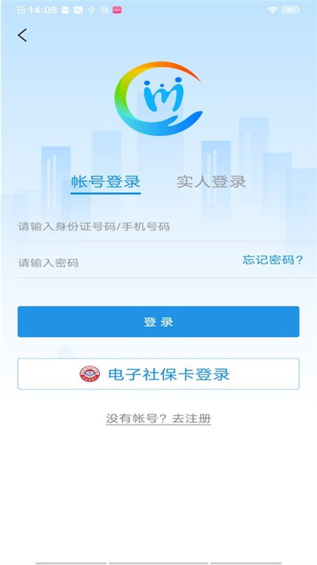 四川e社保app(四川人社) v1.6.11 安卓最新版本 1