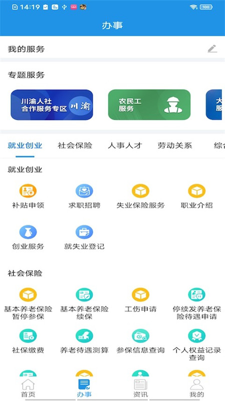 四川e社保app(四川人社) v1.6.11 安卓最新版本 2