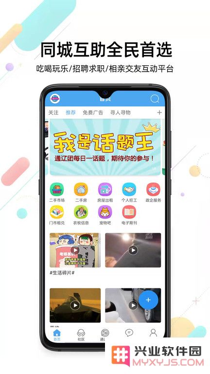 通辽团app下载安装