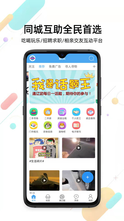通辽团免费 v5.1.42 安卓最新版本 0