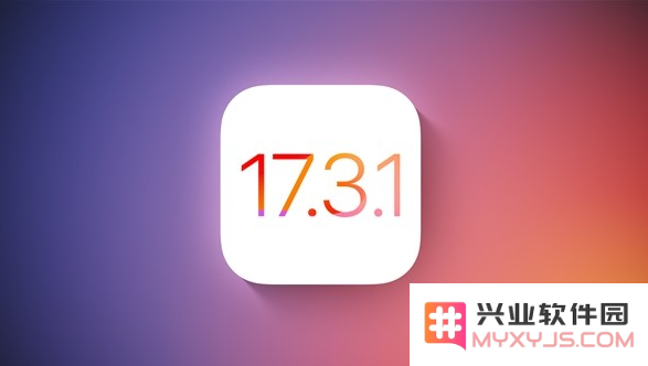 iPhone15需要降级到iOS17.3.1吗？