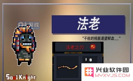 元气骑士法老之刃怎么样 红武法老之刃玩法解析