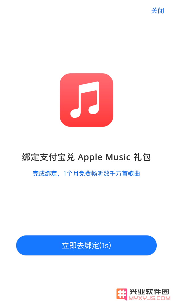 薅羊毛：支付宝苹果专区 Apple Music 国区月卡免费领