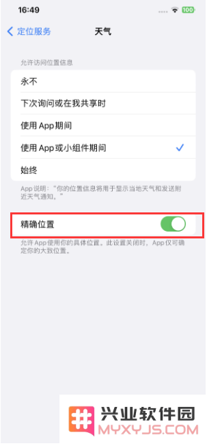 如何在 iPhone 上隐藏自己的精确位置？