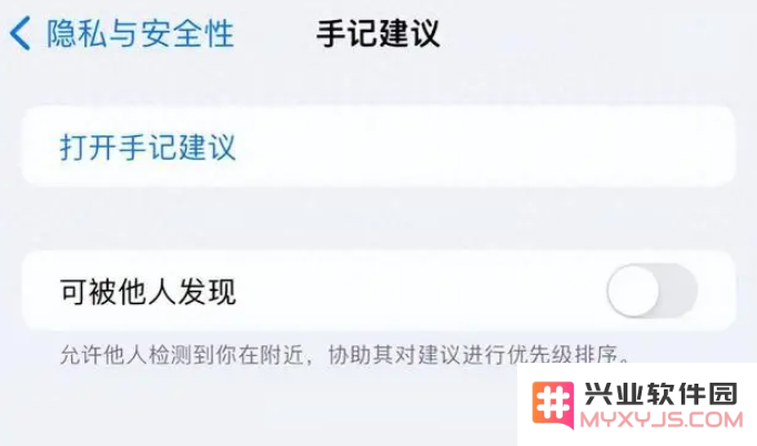 苹果手记应用如何关闭“可被他人发现”？