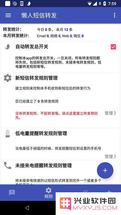 懒人短信转发软件官方