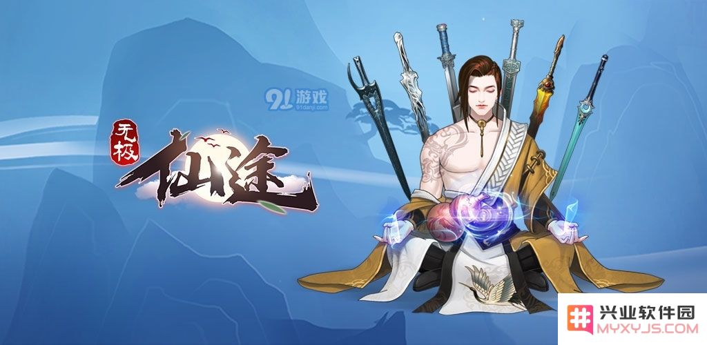 无极仙途新手入门攻略 新手完美开局技巧分享