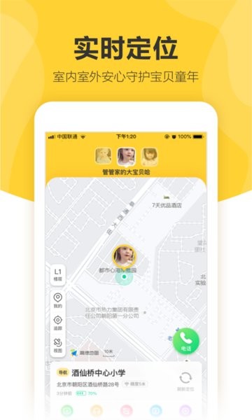 360儿童智能手表app客户端(更名为360儿童卫士) v8.7.3.1086 安卓版 1