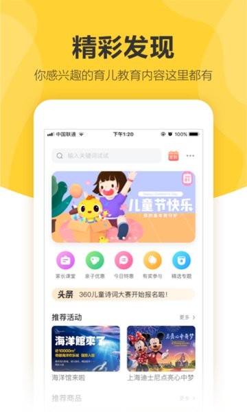 360儿童智能手表app客户端(更名为360儿童卫士) v8.7.3.1086 安卓版 3