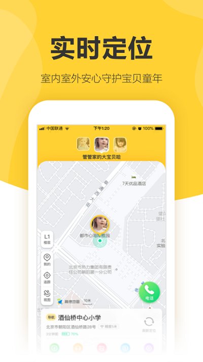 360儿童智能手表app客户端(更名为360儿童卫士) v8.7.3.1086 安卓版 0