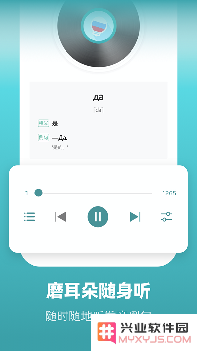 莱特俄语背单词软件下载