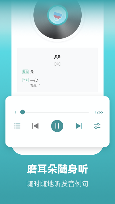 莱特俄语背单词手机版 v2.4.8 安卓版 3