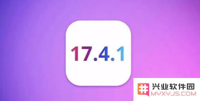 iOS17.4.1正式版值得升级吗？iOS17.4.1正式版更新建议