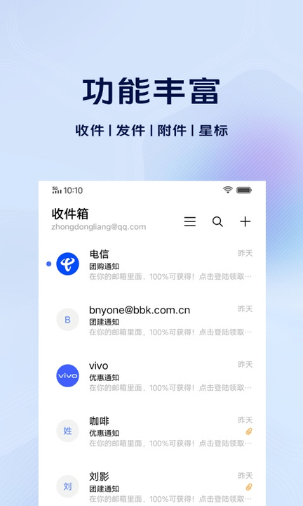 vivo电子邮件最新版本 v5.3.7.15 安卓版 3